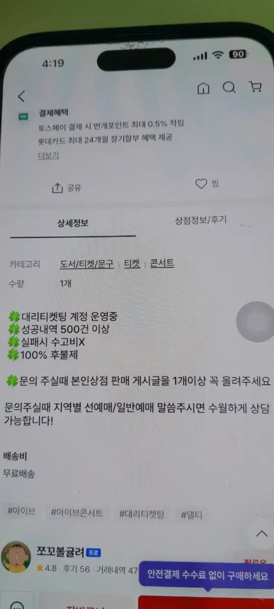 쪼고 볼귤러님 대리 티켓팅